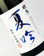 画像1: 醴泉　夏吟　1800ml  (1)