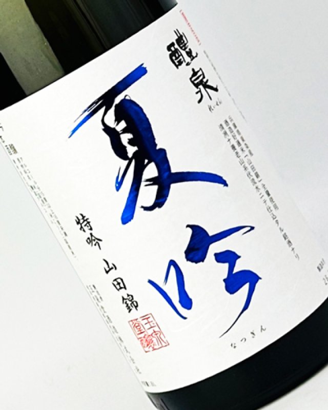 画像1: 醴泉　夏吟　1800ml  (1)