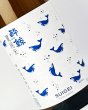 画像1: 酔鯨　夏純米　1800ml  (1)