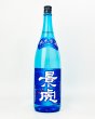 画像2: 越乃景虎　純米原酒　1800ml  (2)
