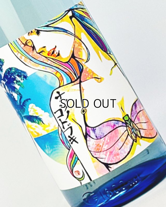 画像1: 松の寿　ナツノコトブキ　純米吟醸　無濾過生酒　1800ml  (1)