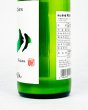 画像2: 帰山　Extra Edition　無濾過　純米大吟醸　生原酒　720ml (2)