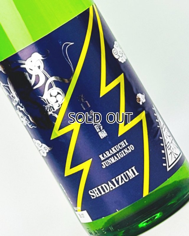 画像1: 志太泉　辛口　純米吟醸　1800ml  (1)