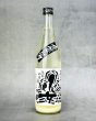 画像1: 姿　荒ぶる姿　純米吟醸生酒　微発泡　720ml  (1)