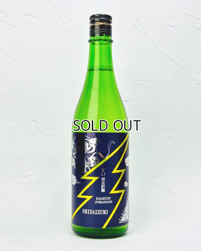 画像1: 志太泉　辛口　純米吟醸　720ml  (1)