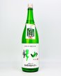 画像2: 帰山　Extra Edition　無濾過　純米大吟醸　生原酒　1800ml (2)