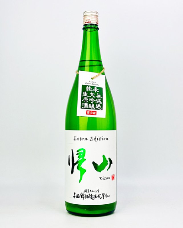 画像2: 帰山　Extra Edition　無濾過　純米大吟醸　生原酒　1800ml (2)