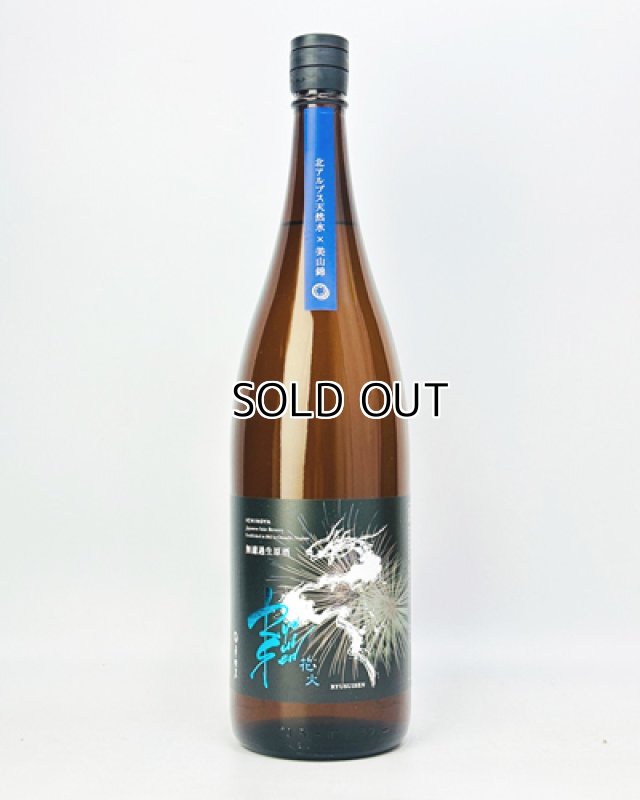 画像2: RYUSUISEN　夏酒　花火　無濾過生原酒　1800ml  (2)