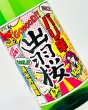 画像1: 出羽桜　純米吟醸　バリ辛　1800ml  (1)