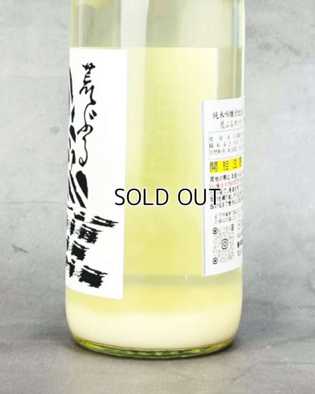 画像3: 姿　荒ぶる姿　純米吟醸生酒　微発泡　1800ml  (3)
