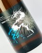 画像1: RYUSUISEN　夏酒　花火　無濾過生原酒　1800ml  (1)