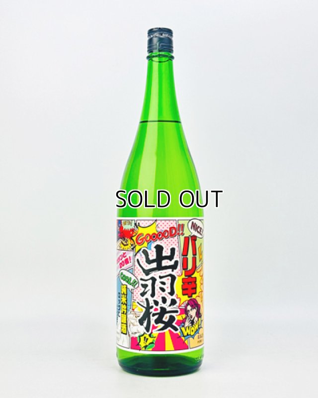 画像2: 出羽桜　純米吟醸　バリ辛　1800ml  (2)