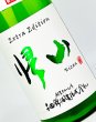 画像1: 帰山　Extra Edition　無濾過　純米大吟醸　生原酒　1800ml (1)