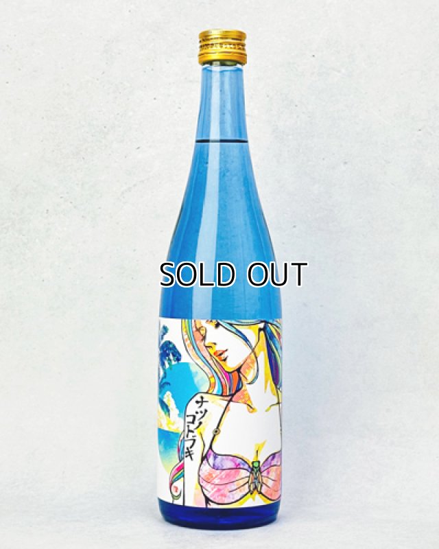 画像2: 松の寿　ナツノコトブキ　純米吟醸　無濾過生酒　1800ml  (2)