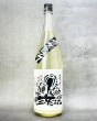 画像2: 姿　荒ぶる姿　純米吟醸生酒　微発泡　1800ml  (2)