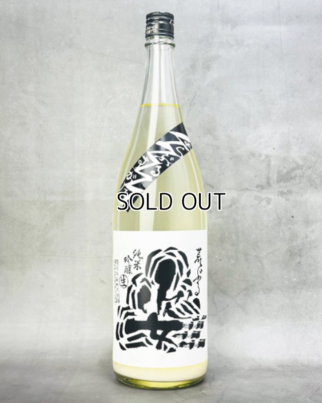 画像2: 姿　荒ぶる姿　純米吟醸生酒　微発泡　1800ml  (2)