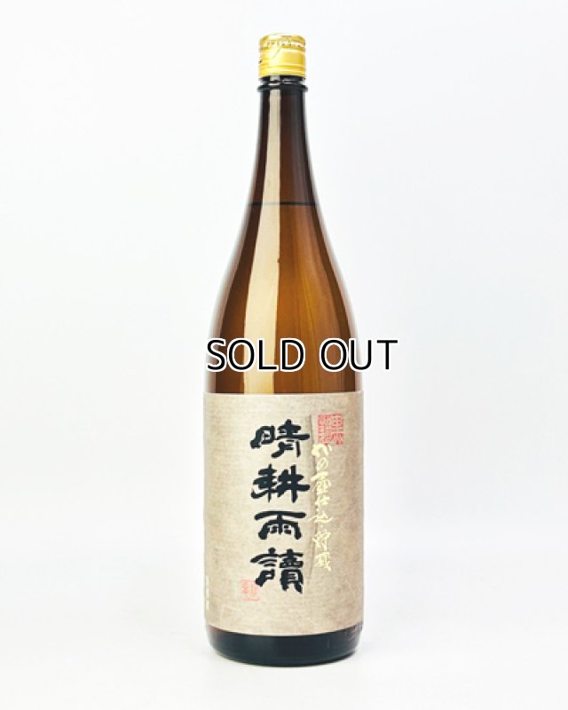 画像2: 晴耕雨読(せいこううどく)　黒麹　かめ壺仕込貯蔵　1800ml (2)