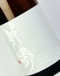 画像1: 敷島　特別純米　無濾過生原　山田錦　1800ml (1)