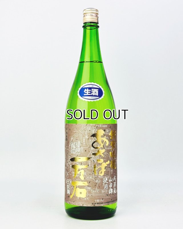 画像2: 開運　純米吟醸　あさば一万石　生　1800ml  (2)