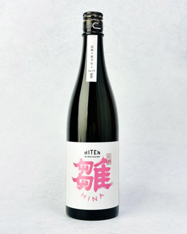 画像1: 飛良泉　飛囀（ひてん）雛　HINA　山廃純米吟醸　720ml  (1)