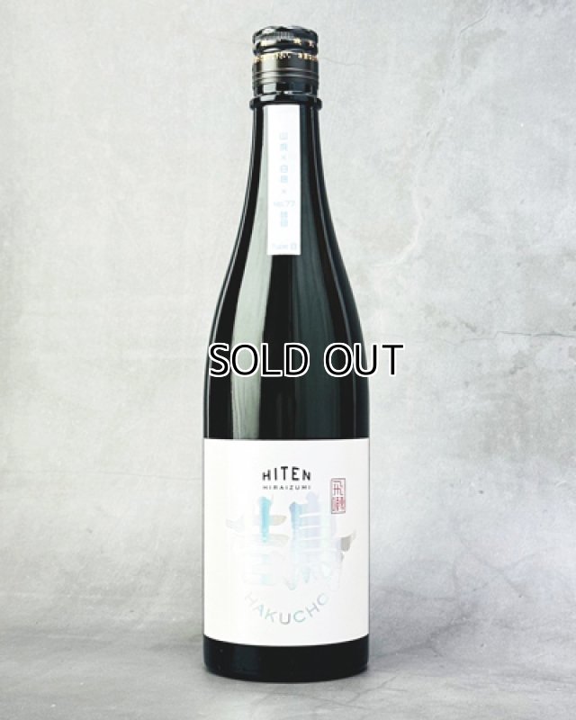 画像1: 飛良泉　飛囀（ひてん）　鵠　HAKUCHO　Type B　山廃純米吟醸　720ml  (1)