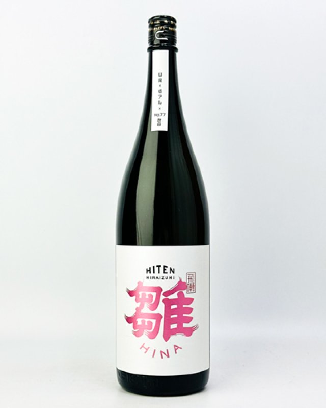 画像2: 飛良泉　飛囀（ひてん）雛　HINA　山廃純米吟醸　1800ml  (2)