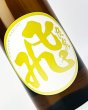 画像1: 飛良泉　マル飛　山廃純米酒　1800ml  (1)