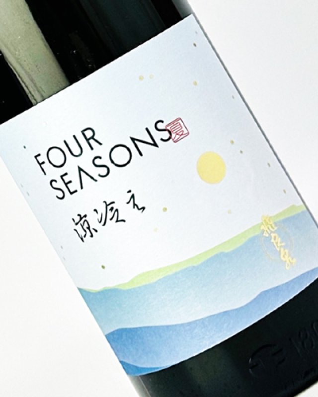 画像1: 飛良泉　FOUR SEASONS　夏 涼冷え　1800ml  (1)