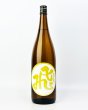 画像2: 飛良泉　マル飛　山廃純米酒　1800ml  (2)