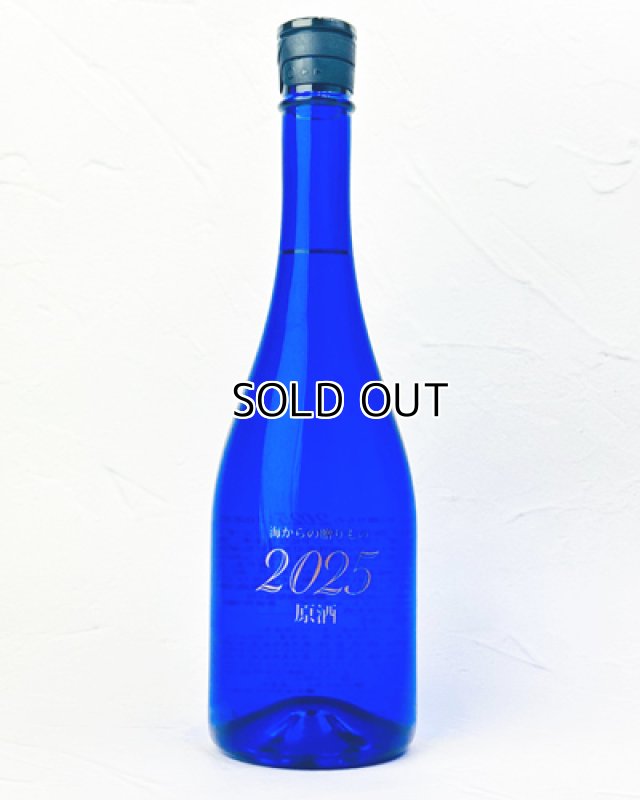 画像2: 海からの贈りもの 2025　原酒 　720ml  (2)