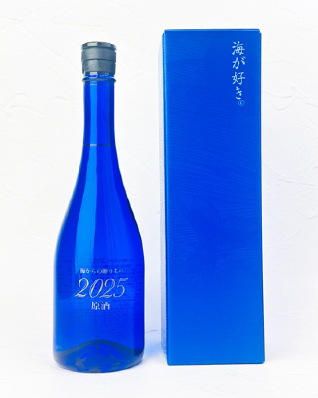 画像1: 海からの贈りもの 2025　原酒 　720ml  (1)