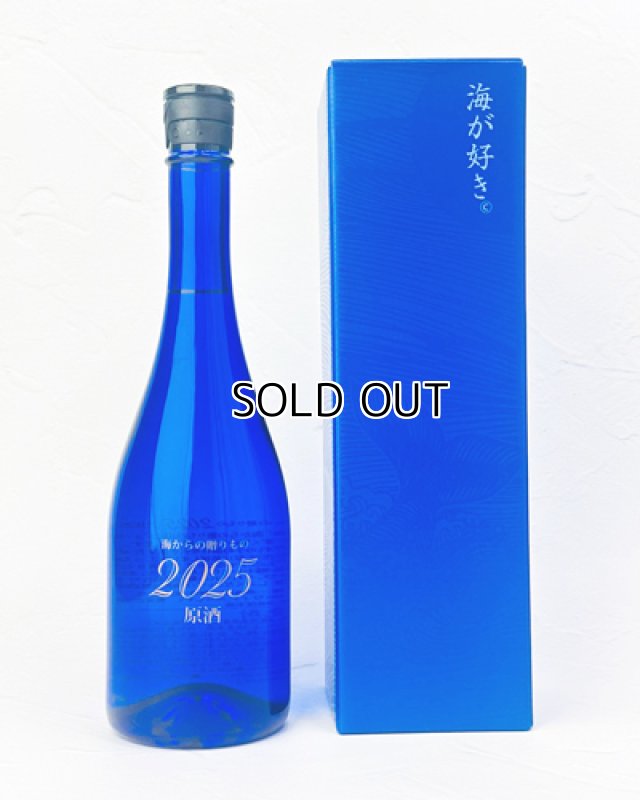 画像1: 海からの贈りもの 2025　原酒 　720ml  (1)