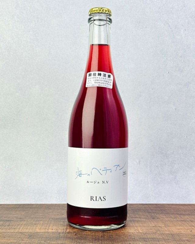 画像1: 海のペティアン　ルージュ　750ml (1)