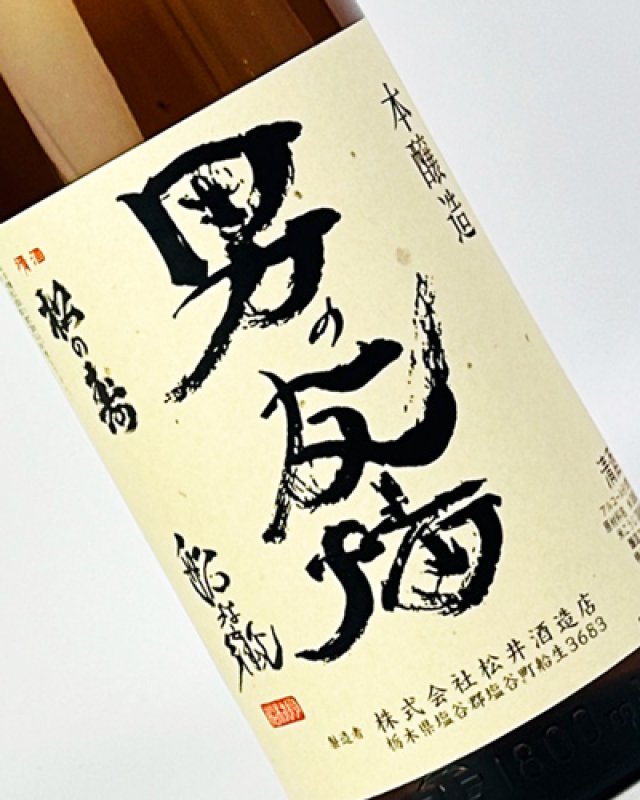 画像1: 松の寿　男の友情　本醸造　1800ml  (1)
