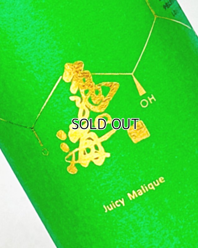 画像2: 亀の海　JUICY MALIQUE　ジューシーマリック　720ml  (2)