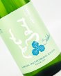 画像2: 澤屋まつもと　守破離　朝日　720ml  (2)