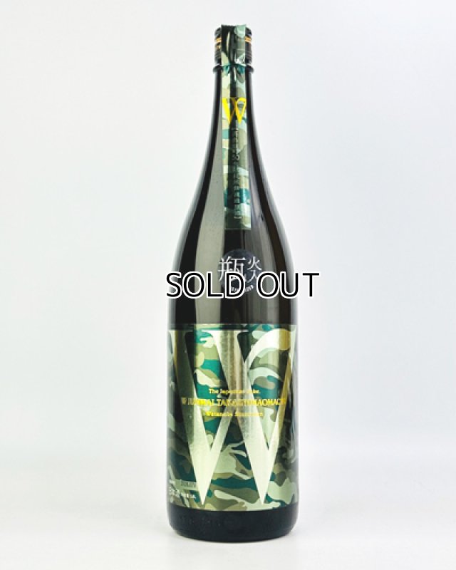 画像2: W　高島雄町　純米無濾過原酒　火入　生もと造り　1800ml (2)