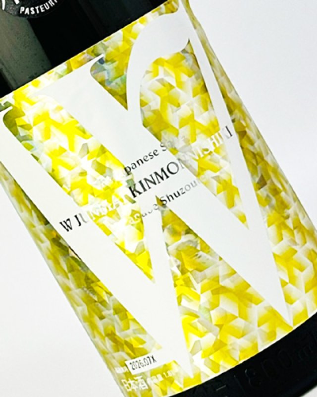 画像1: W　金紋錦　純米無濾過原酒　火入　1800ml  (1)