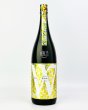 画像2: W　金紋錦　純米無濾過原酒　火入　1800ml  (2)