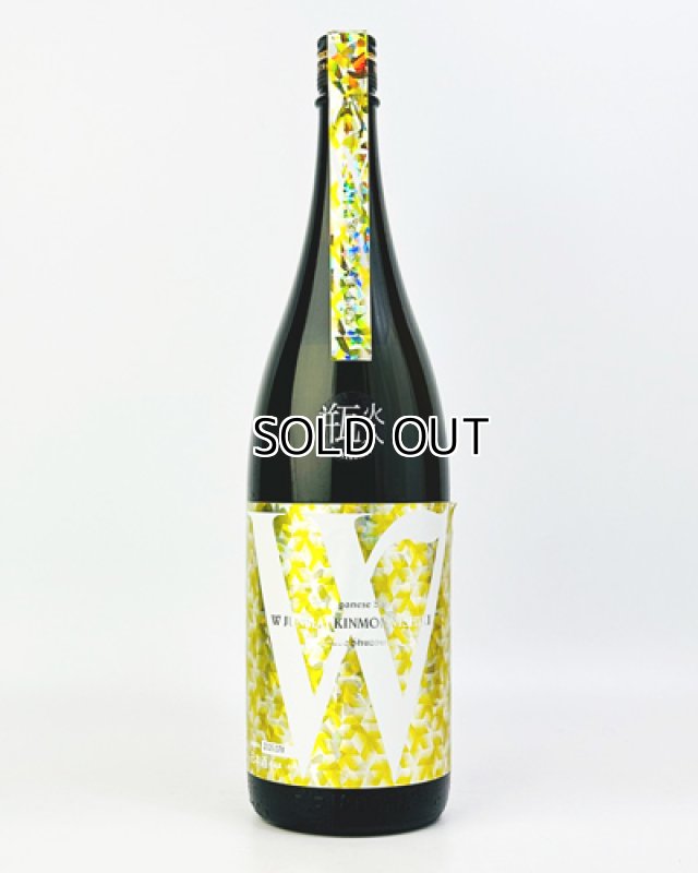 画像2: W　金紋錦　純米無濾過原酒　火入　1800ml  (2)