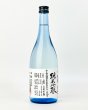 画像2: 悦 凱陣　山田錦　ブルーボトル　純米吟醸　無濾過生  720ml  (2)