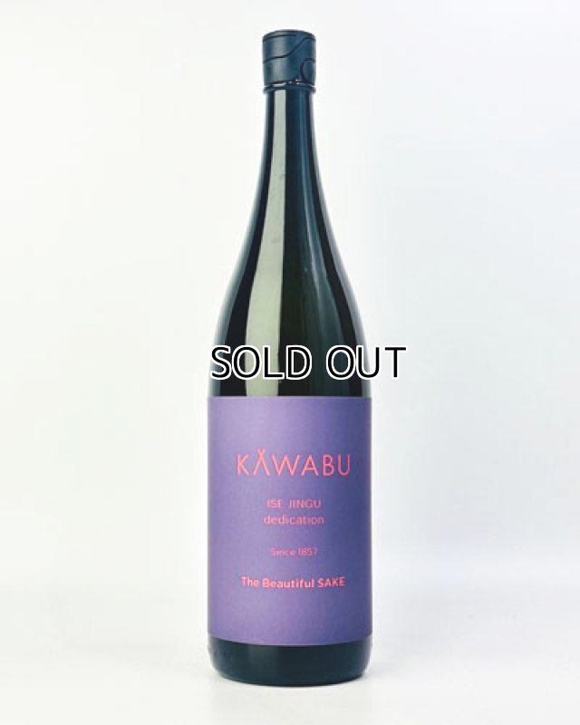 画像2: KAWABU　純米おりがらみ　Chill　1800ml  (2)