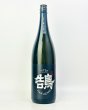 画像2: 飛良泉　飛囀(ひてん）　鵠(はくちょう)　BLACK LABEL　1800ml  (2)