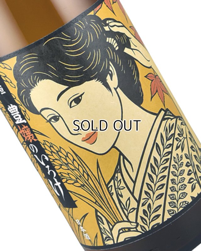 画像1: 花垣　秋あがり　山廃本醸生詰　1800ml  (1)