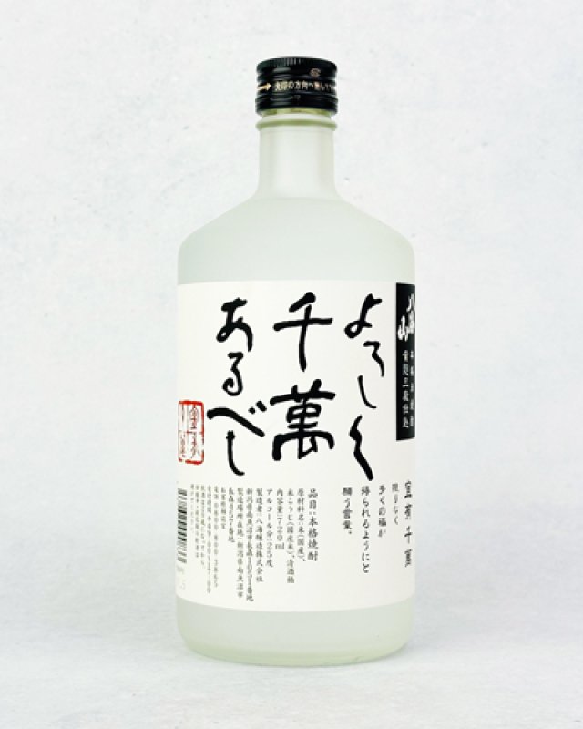 画像1: 八海山　本格米焼酎 黄麹三段仕込 よろしく千萬あるべし 720ml  (1)