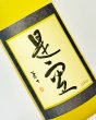 画像1: 長期熟成麦焼酎　是空 （ぜくう）　1800ml  (1)
