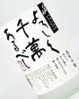 画像1: 八海山　本格米焼酎 黄麹三段仕込 よろしく千萬あるべし 1800ml  (1)