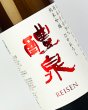 画像1: 醴泉　ひやおろし　純米吟醸 　1800ml (1)