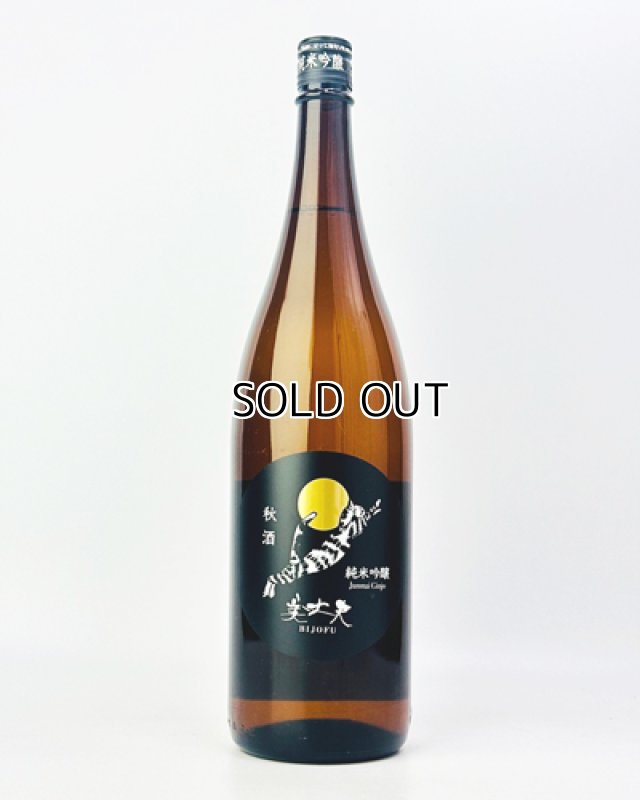 画像2: 美丈夫　純米吟醸　秋酒　1800ml   (2)