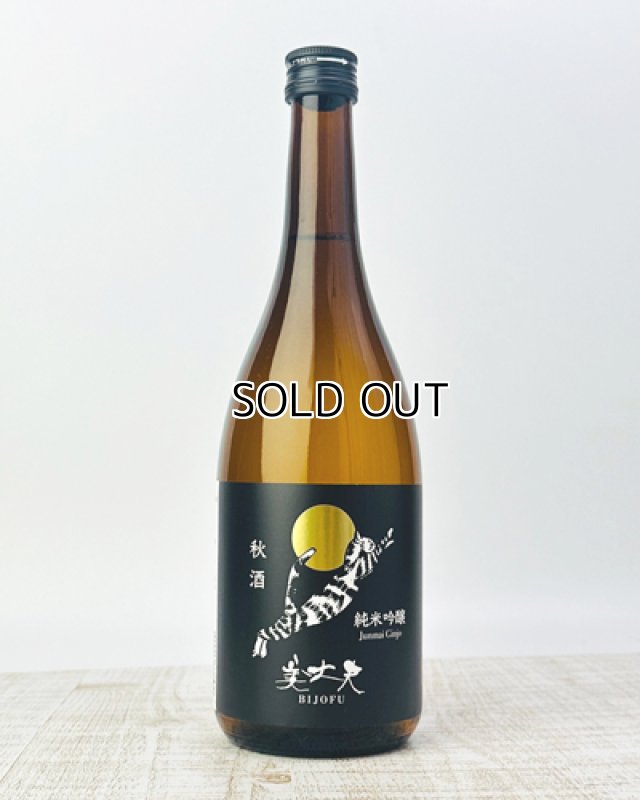 画像1: 美丈夫　純米吟醸　秋酒　720ml   (1)